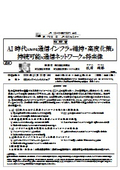 総務省：AI時代における通信インフラの維持・高度化策と持続可能な 通信ネットワークの将来像