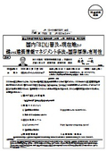 国内「BIM」普及の現在地及び 鍵となる建築情報マネジメント手法の国際標準と有用性