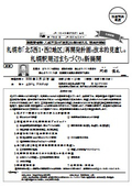 札幌市「北５西１・西２地区」再開発計画の抜本的見直しと札幌駅周辺まちづくりの新展開