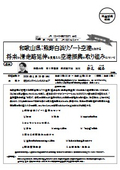 和歌山県：熊野白浜リゾート空港における 将来の滑走路延伸を見据えた空港振興の取り組みについて