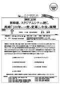 長崎県　土木部 ：新幹線、スタジアムシティに続く、 長崎「100年に一度の変革」と今後の展開