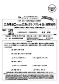 広島電鉄（株）が取り組む広島のまちづくりと今後の展開戦略