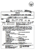 浜 松 市 : 下水道事業における官民連携実施状況と導入効果や課題について