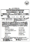 【成田空港機能強化×圏央道】 千葉県多古町が取り組む次世代型まちづくり戦略