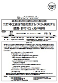 Takenaka Corporation: Concrete Strategies for Realizing Decarbonized Urban Development and Architecture GX