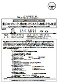 量子コンピュータの現在地、ビジネス化の課題と今後の展望