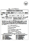 Latest Cybersecurity Strategy of the Ministry of Defense and Self-Defense Forces