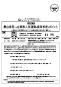 農林水産省：農山漁村への企業参入促進策と案件形成のポイント