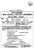 法務省　出入国在留管理庁 : 入管法等一部改正法を踏まえた外国人材受入れ制度の最新動向と 共生社会の実現に向けた取り組みについて