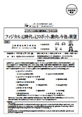 フィジカルAI時代のAIロボットの動向と今後の展望