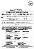 How to Formulate a Global Patent Strategy to Lead Your Business to Success