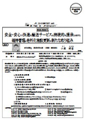 東急電鉄（株）：安全・安心で快適な輸送サービスの持続的な提供に向けた 維持管理と老朽化施設更新の新たな取り組み
