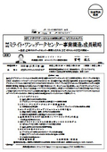 （株）ミライト・ワンのデータセンター事業構造と成長戦略