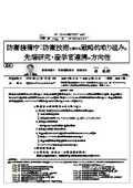 防衛装備庁：防衛技術に関する戦略的取り組みと先端研究・産学官連携の方向性