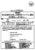 防衛装備庁：民生先端技術の活用による防衛技術エコシステムの構築と 研究開発に関する取り組みについて