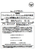 経済産業省 :「フィジカルインターネット」で変わる次世代物流 ～2024年問題後の新ビジネスチャンス～