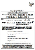 スマートシティ海外展開における国土交通省の具体支援策