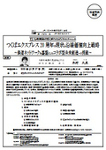 つくばエクスプレス20周年の現状と沿線価値向上戦略