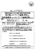我が国のコンテンツ産業の現状 及び 経済産業省におけるコンテンツ産業政策について