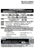 大和ハウス工業（株）のBIMを機軸とした「次世代の工業化建築」