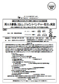 再エネ事業のM&Aとジョイントベンチャー取引の実務