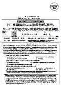 PFI事業契約における条項判断の勘所とサービス対価改定の実務対応を徹底解説