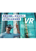 VR安全教育 導入支援サービス紹介