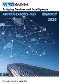 AIOTデバイス＆ソリューション 製品カタログ 2026