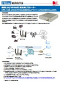 産業用LTEルーター『CTL-116』