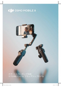 DJI Osmo Mobile 8｜スマホ撮影用ジンバルスタビライザー