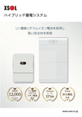 XSOLハイブリッド蓄電システム