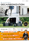 防災・BCP・停電対策に｜取扱製品カタログ 株式会社ジュンテクノサービス