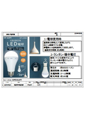 充電式防災用LED電球『UP-LD600』