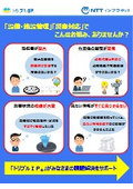 「設備・施設管理」「災害対応」でこんなお悩み、ありませんか？