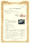【2024年度】性能確認証書＜搭載車両番号：品川 502 せ 82-70＞