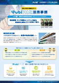 Yubi Plus Implementation Case (Funabashi City Funabashi High School)