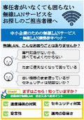 無線LAN構築保守パックご案内資料