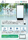 AIアバター・AXソリューションカタログ