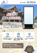 【寺院向け】受付・案内業務用AIアバター『STERA お寺モデル』