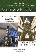 ジャイアントツリー