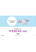 WEBCAS SMS