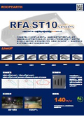 電源内蔵型照明『RFA-ST10 series』