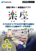 App Rakuzai