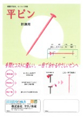 Flat pin <for measurement>