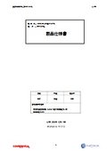製品仕様書