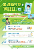 顔認証打刻