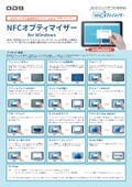 NFCオプティマイザー for Windows