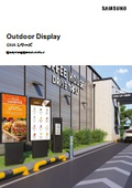 Outdoor Display OHAシリーズ