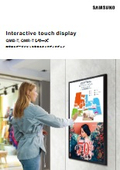 Interactive touchdisplay　QMB-T, QMR-Tシリーズ