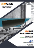 JICデジタルサイネージチラシ